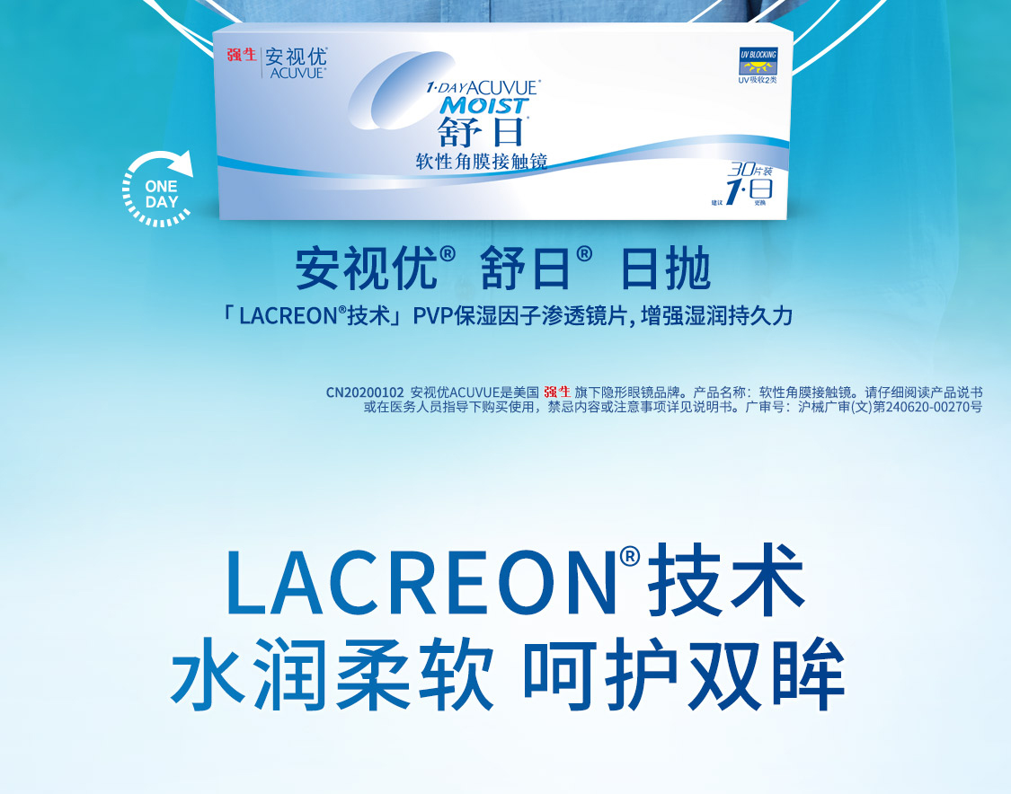 强生(johnson) 安视优 舒日 隐形眼镜 日抛 30片装 250度