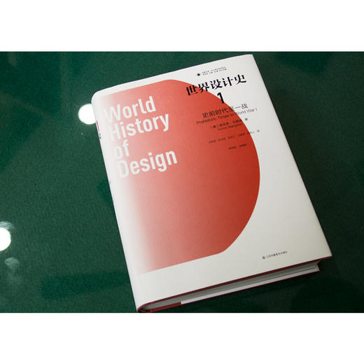 凤凰文库设计理论研究系列-世界设计史（共2卷）【随机赠布袋/书签】 商品图2