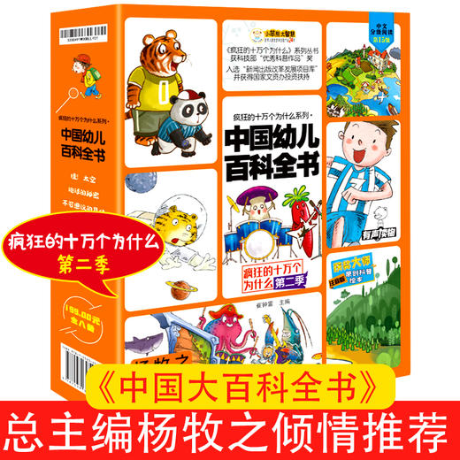 中国幼儿百科全书全8册原创科普注音绘本有声读物 商品图1