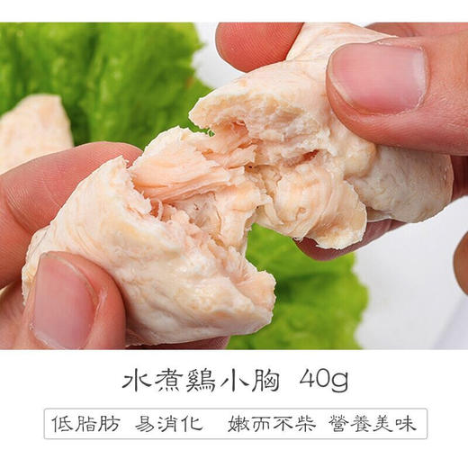 狗狗零食猫咪鸡胸肉猫食品狗零食鸡肉白身水煮鸡小胸肉40g 商品图2