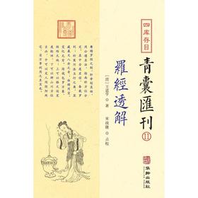 四库存目青囊汇刊 11 罗经透解