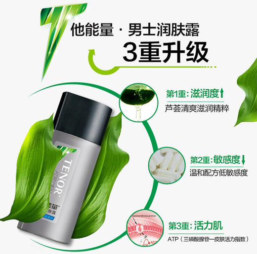 他能量-男士润肤露130g 商品图4