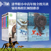 黑鹤动物文学精品系列 清华附小校长窦桂梅动情推荐 商品缩略图0