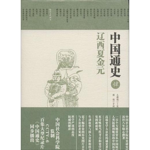 中国通史 商品图0