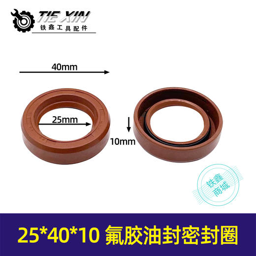 【货号01075】发电机配件发电机油封25*40*10油封密封圈氟胶油封 商品图0