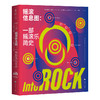 摇滚信息图：一部摇滚乐简史（囊括披头士、大卫·鲍伊、涅槃、蠢朋克等42组音乐人，新奇好看的图解摇滚史） 商品缩略图2