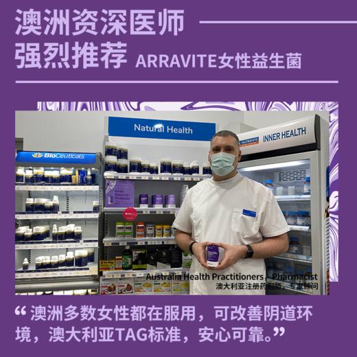 海南分院——澳洲  ARRAVITE私处益生菌女王瓶  30粒/瓶 商品图1
