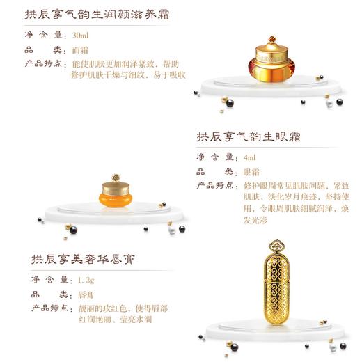 后拱辰享气韵生润颜系列礼盒7件套+袋(334ml+1.3g) 商品图2