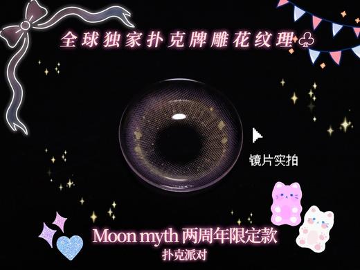 moonmyth&focusmoon 年抛 扑克派对 商品图2