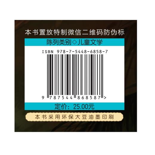 荒野求生少年生存小说系列：拓展版《白鹗森林的烈焰狂奔》 商品图1