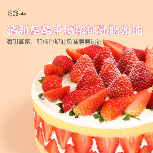 牛奶草莓大满足 | 36 CAKE 商品图4