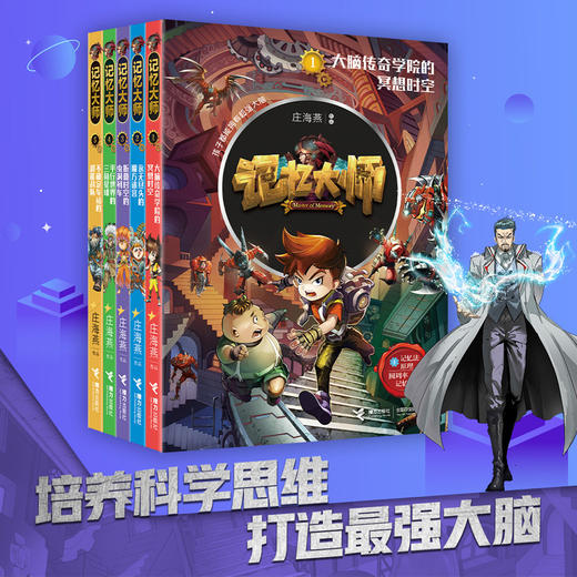 记忆大师 全5册   ZUI强大脑导师庄海燕作品 商品图0