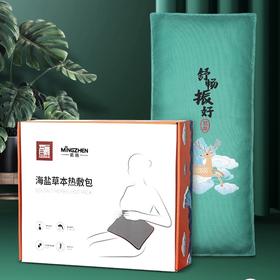 【花渐团购】茗振全新国潮风系列海盐草本热敷袋