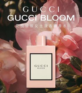 【海关保税直发】Gucci/古驰花悦绽放淡香水30ml-50ml-100ml-会员5折