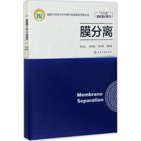 膜分离
