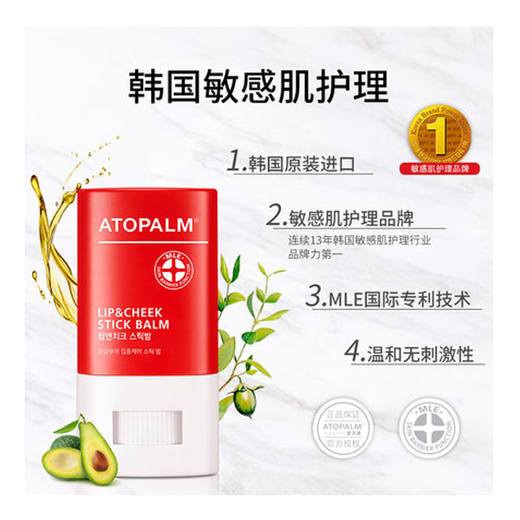 atopalm 爱多康儿童润唇棒12g滋润保湿补水防干裂