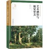 艺术感知与视觉审美 商品缩略图0