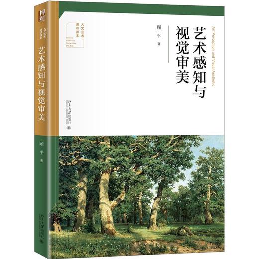 艺术感知与视觉审美 商品图0