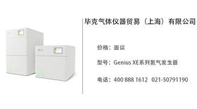 毕克气体仪器    Genius XE系列氮气发生器