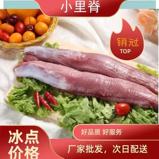 通州厂 大红门 鲜小里脊 商品图0