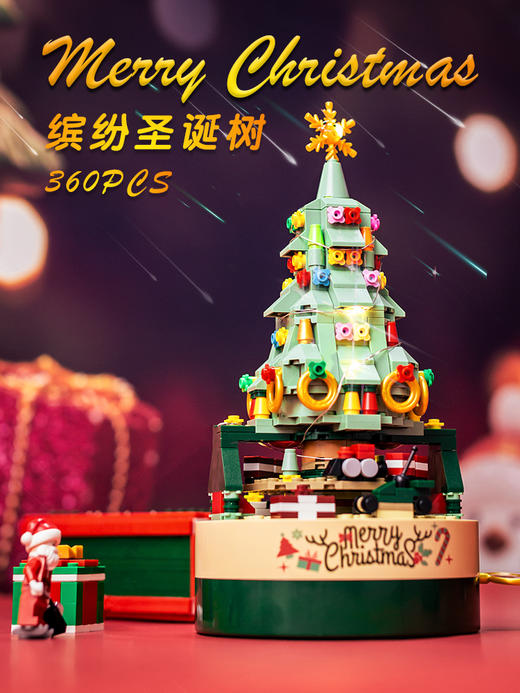 JAKI 圣诞树积木礼物套装八音盒 拼装玩具 兼容乐高 圣诞别致礼物 商品图2