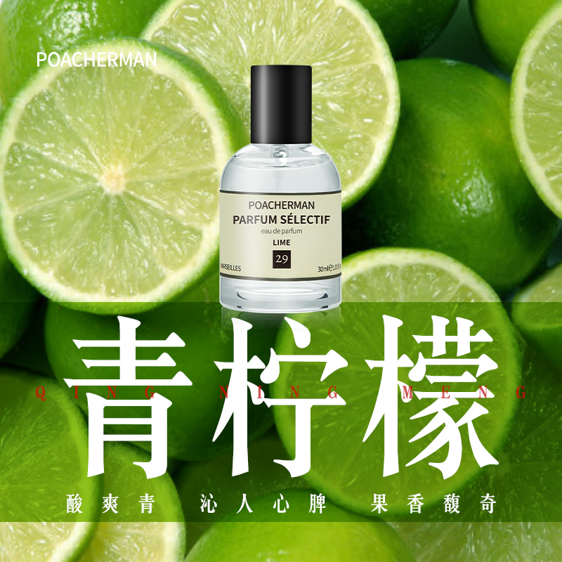 青柠檬味香水柑橘调夏季清新香水果香学生香水男女士中性香水持久留香