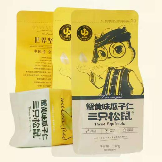【9.9元/2袋】三只松鼠蟹黄味瓜子仁218g（0600421） 商品图0