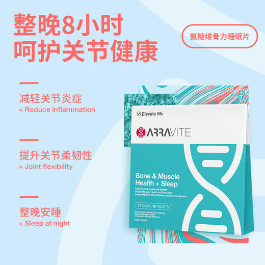 海南分院——澳洲ARRAVITE双倍氨糖维骨力助眠片 商品图1