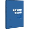 茅盾文学奖研究资料 商品缩略图0
