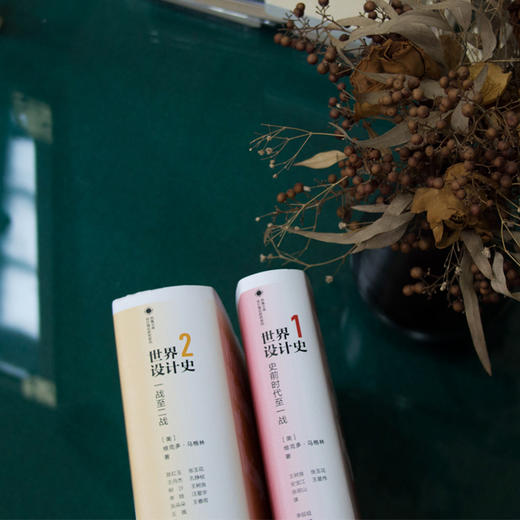 凤凰文库设计理论研究系列-世界设计史（共2卷）【随机赠布袋/书签】 商品图4