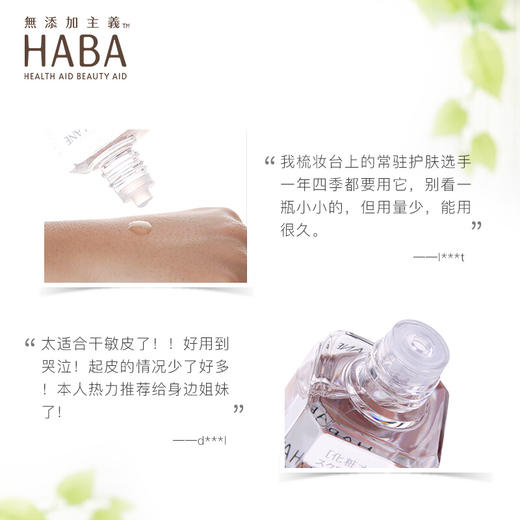 【限时折扣】Haba油 鲨烷精纯美容 白油 黄油 商品图4