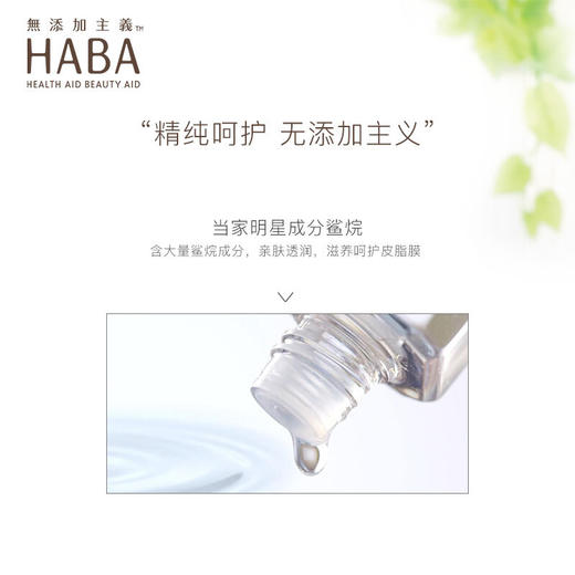 【限时折扣】Haba油 鲨烷精纯美容 白油 黄油 商品图3