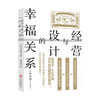 经营与设计的幸福关系 中川淳 著 日本300年杂货老铺经营方法企业管理营销书籍 商品缩略图1