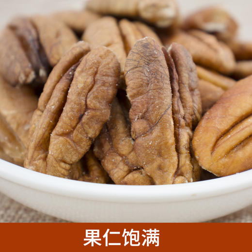 生碧根果仁  约250g/500g装 商品图1