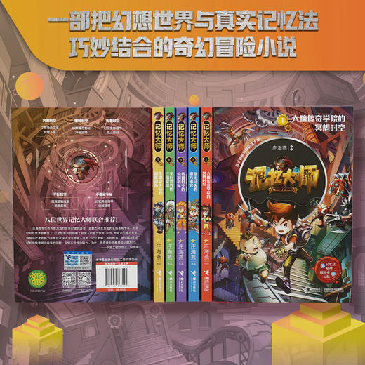 记忆大师 全5册   ZUI强大脑导师庄海燕作品 商品图4