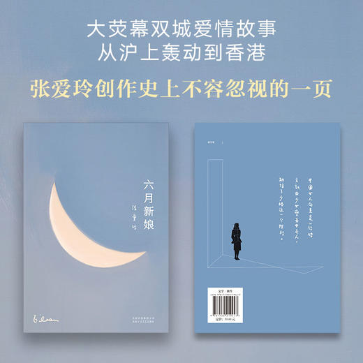张爱玲全集12：六月新娘（2020版） 商品图1