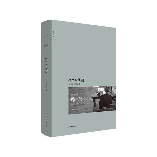 局部 陈丹青 商品图0