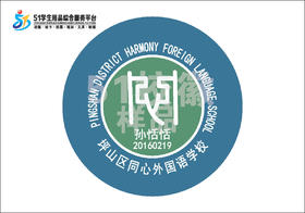 定制深圳市坪山区同心外国语学校校徽定做礼服布姓名贴缝制包邮51