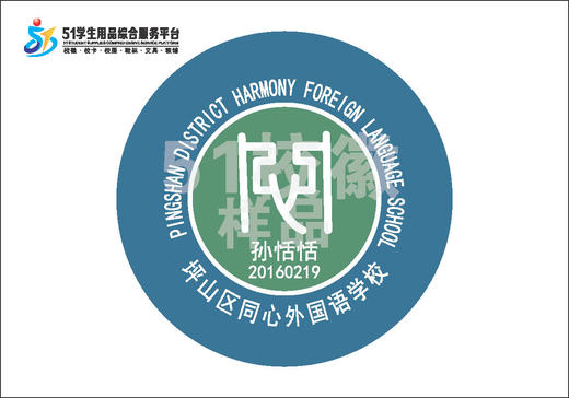 定制深圳市坪山区同心外国语学校校徽定做礼服布姓名贴缝制包邮51 商品图0