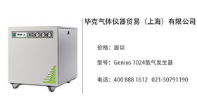 毕克气体仪器    Genius 1024氮气发生器