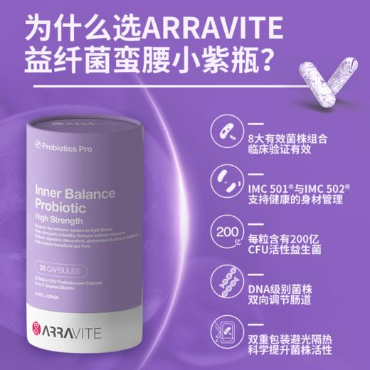 海南分院——澳洲ARRAVITE 女性免疫纤体益生菌 30粒/瓶 商品图2