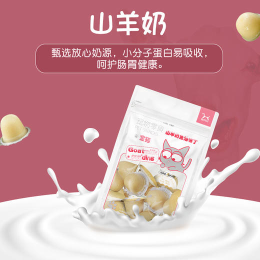 猫零食山羊奶鱼油美毛布丁全期猫15g*15 商品图2