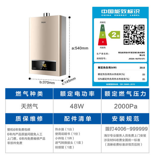 海尔（Haier）热水器JSQ30-16UTS(12T) 商品图14