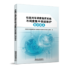 978-7-113-27122-0铁路列车调度指挥系统与调度集中系统维护知识读本 商品缩略图0