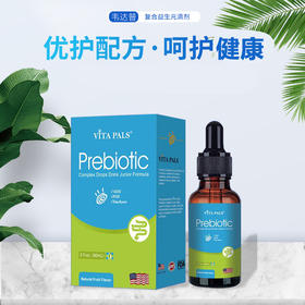 2023.1.8到期美国韦达普原装进口复合益生元滴剂复合饮品调理肠胃活性（开封需冷藏）