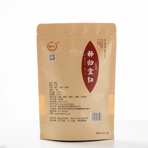 【宜昌】秭归宜红秭红袋装（红茶）250g 商品图1