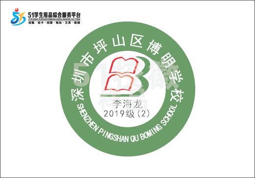 定制深圳市坪山区博明学校熨烫校徽定做布标姓名贴胸章缝制包邮51 商品图1