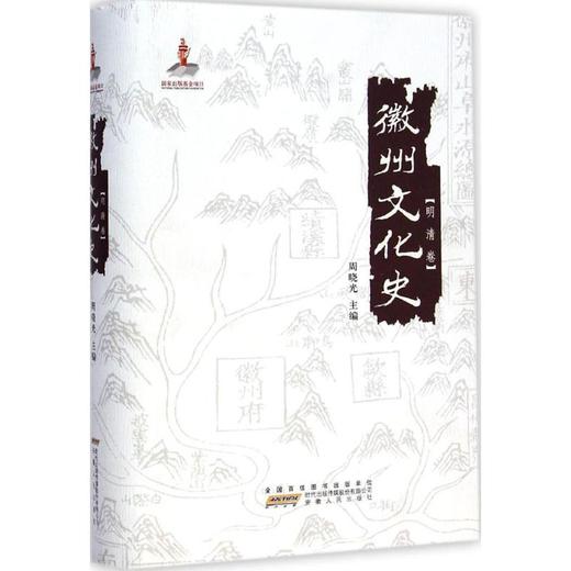 徽州文化史 商品图0