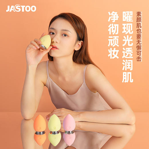 英国Jastoo 芙蓉彩妆蛋 DZ04B 商品图4