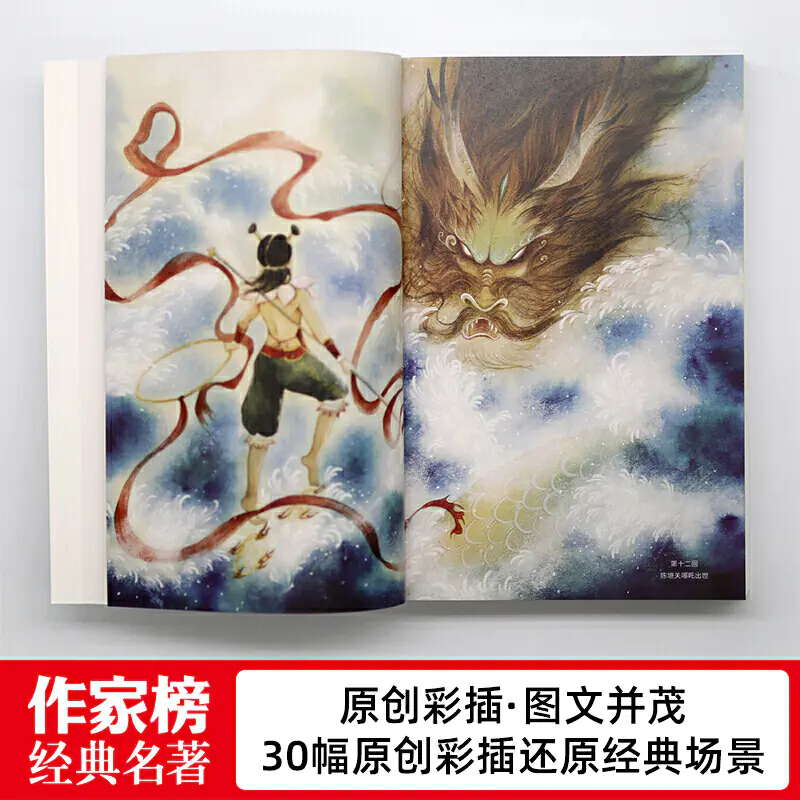 封神演义上下两册中国奇幻小说封神之作赠明信片 书签生僻字注音东方神话故事青少年阅读经典名著正版华东师范大学出版社